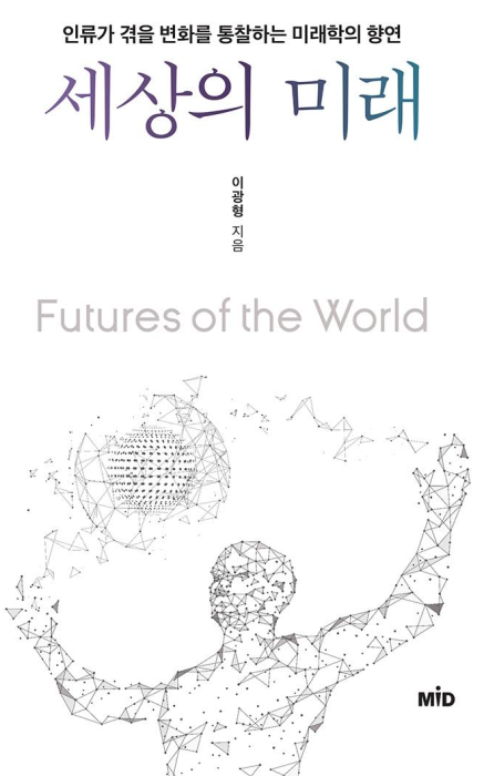 세상의_미래.png